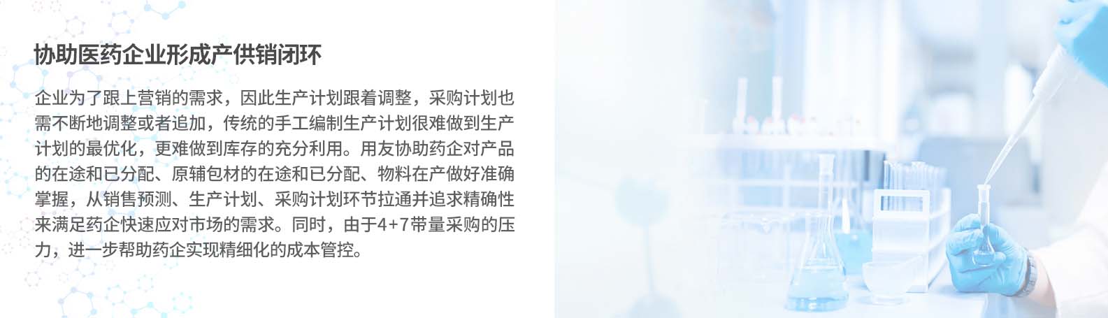 產(chǎn)供銷閉環(huán)