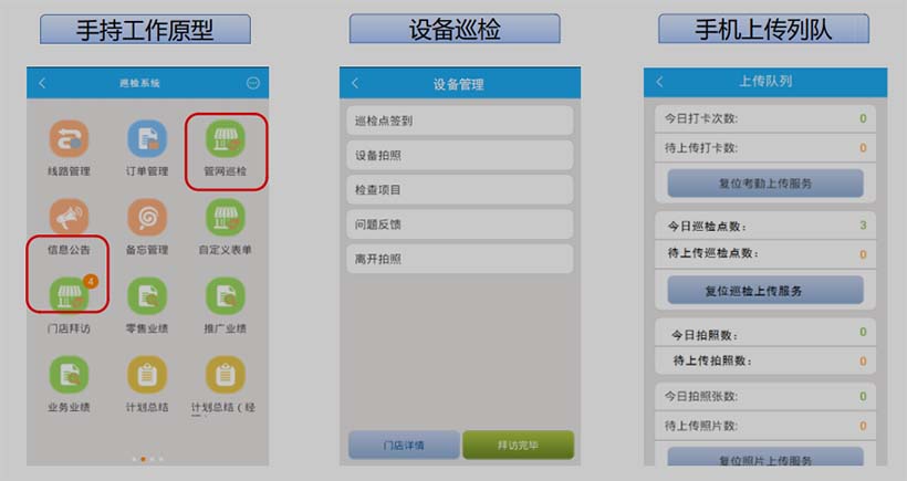 平臺--設(shè)備巡檢